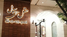 هتل سی و سه پل مشهد