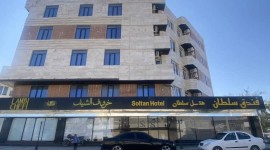 هتل آپارتمان سلطان قشم