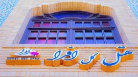 هتل گل افرا شیراز