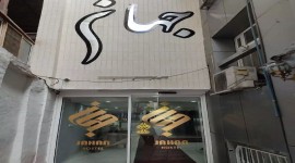 مهمانپذیر جهان مشهد