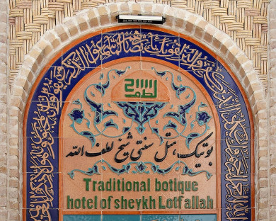 Esfahan-SheikhLotfollah-3.jpg
