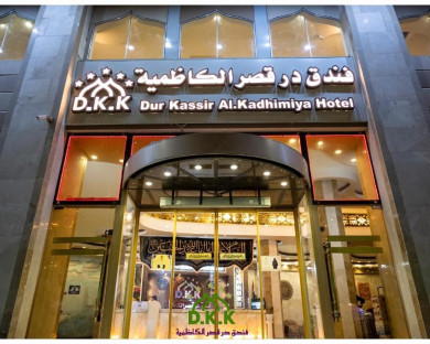 Karbala-DurKassirAlkadhimiya-2.jpg
