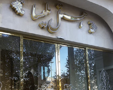 Mashhad-Melisa-07.jpg