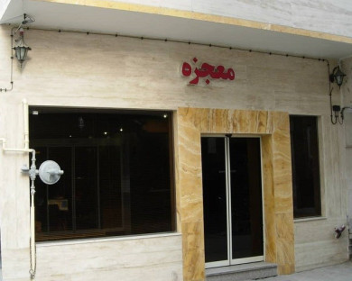 Mashhad-Mojezeh-19.jpg
