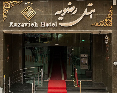Mashhad-Razavieh-65.jpg