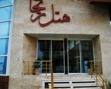 Qeshm-Reihan-05.jpg