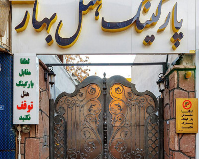 Tehran-Bahar-03.jpg