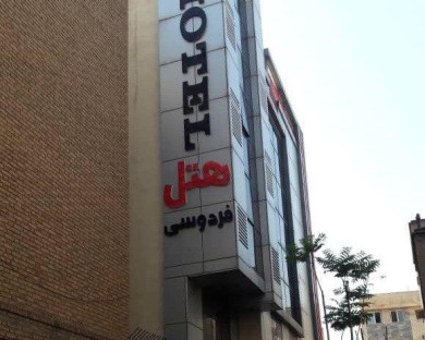 Tehran-Ferdousi-36.jpg