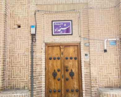Yazd-Sheikhdad-5.jpg