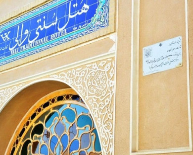 Yazd-SonatiVali-42.jpg